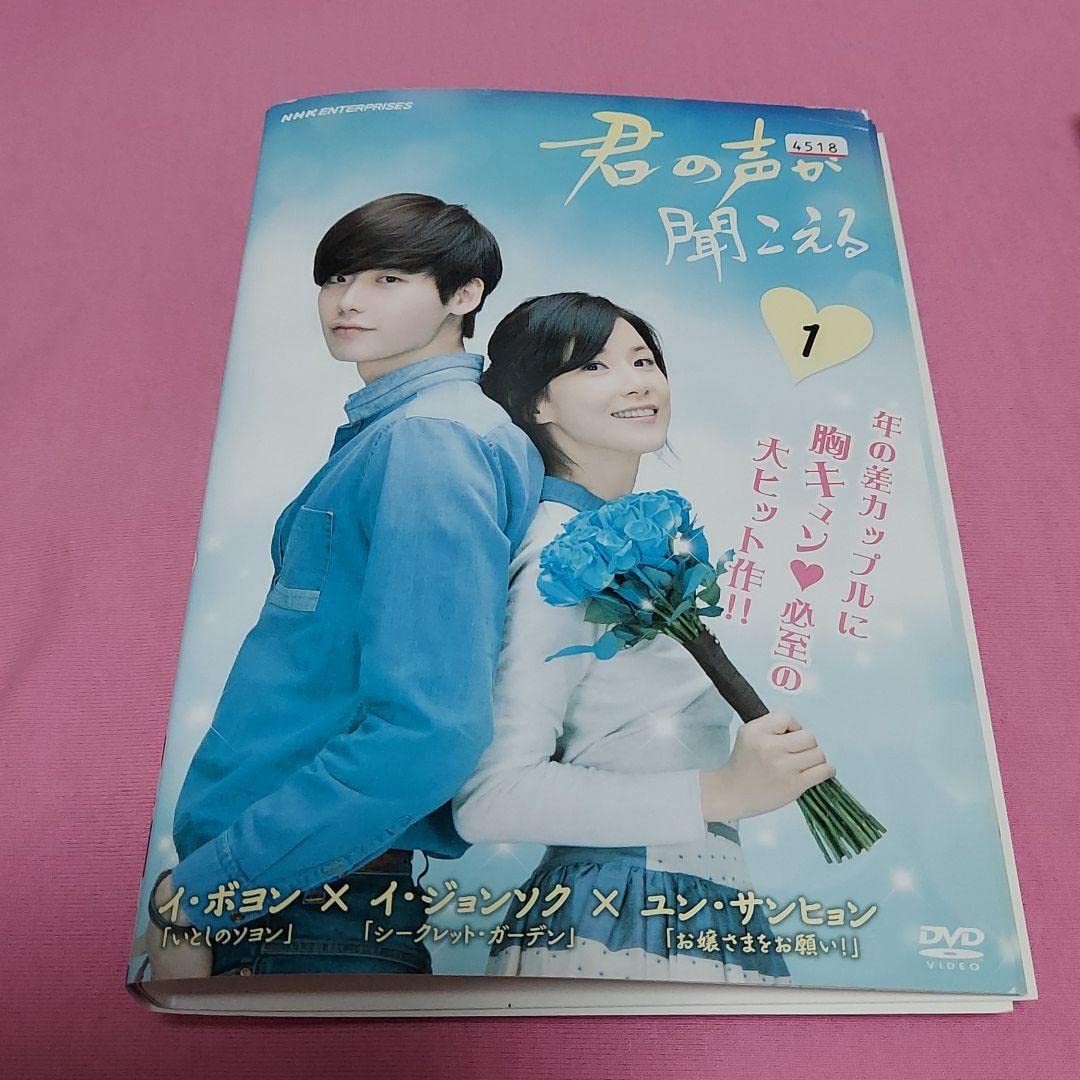 Amazon.co.jp: 韓国ドラマ 君の声が聞こえる イ ジョンソク 全9巻